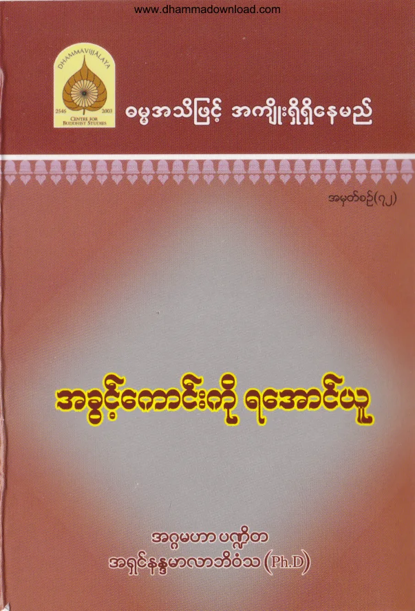 72. အခြင္႔ေကာင္းကို ရေအာင္ယူ .pdf